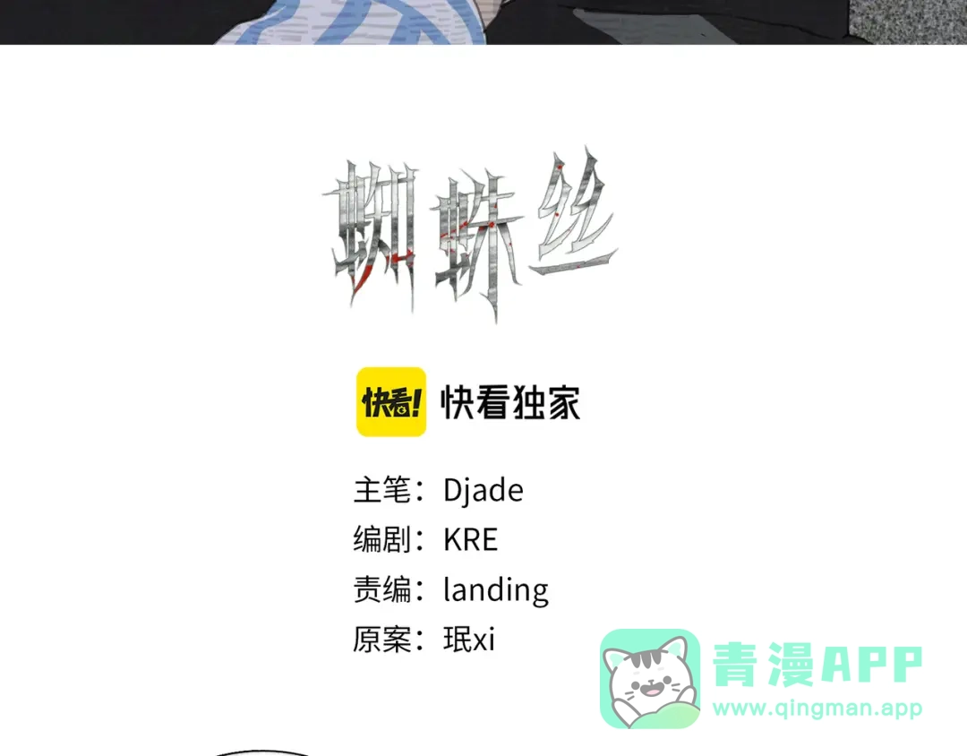《蜘蛛丝》第43话 人渣 第6页