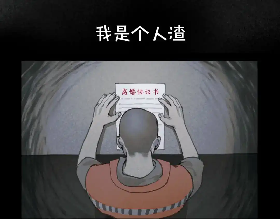 《蜘蛛丝》第43话 人渣 第20页