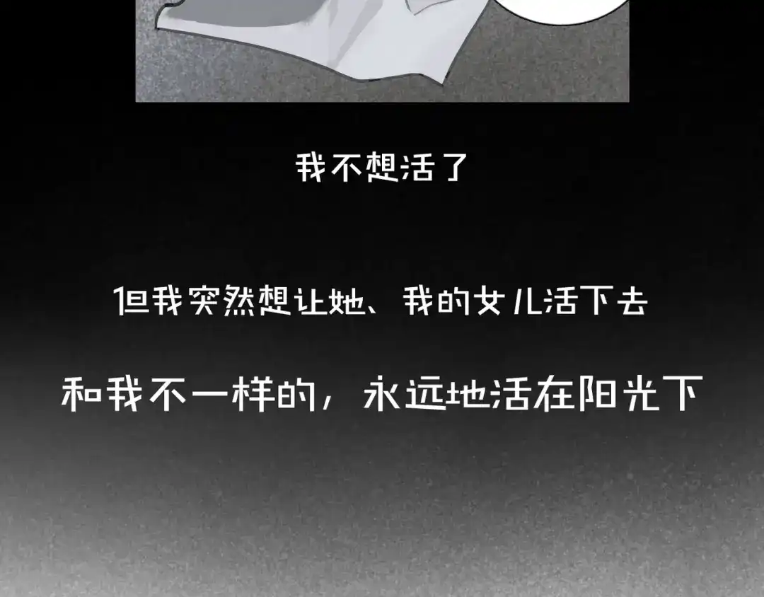 《蜘蛛丝》第43话 人渣 第29页