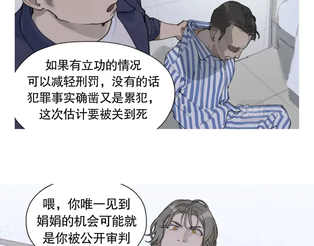 《蜘蛛丝》第43话 人渣 第37页