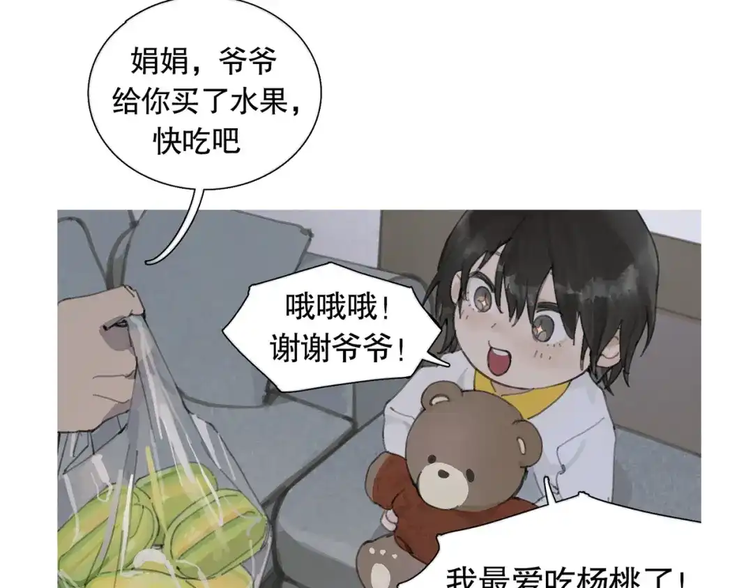 《蜘蛛丝》第43话 人渣 第7页