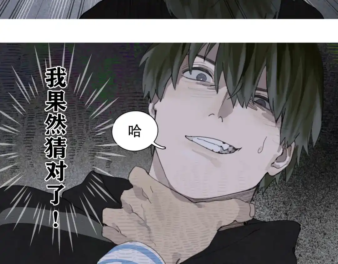 《蜘蛛丝》第43话 人渣 第5页