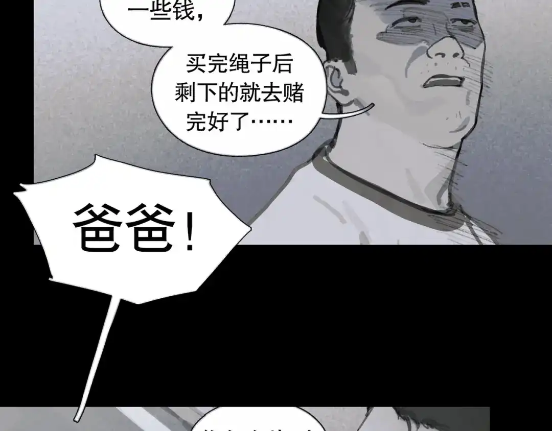 《蜘蛛丝》第43话 人渣 第23页