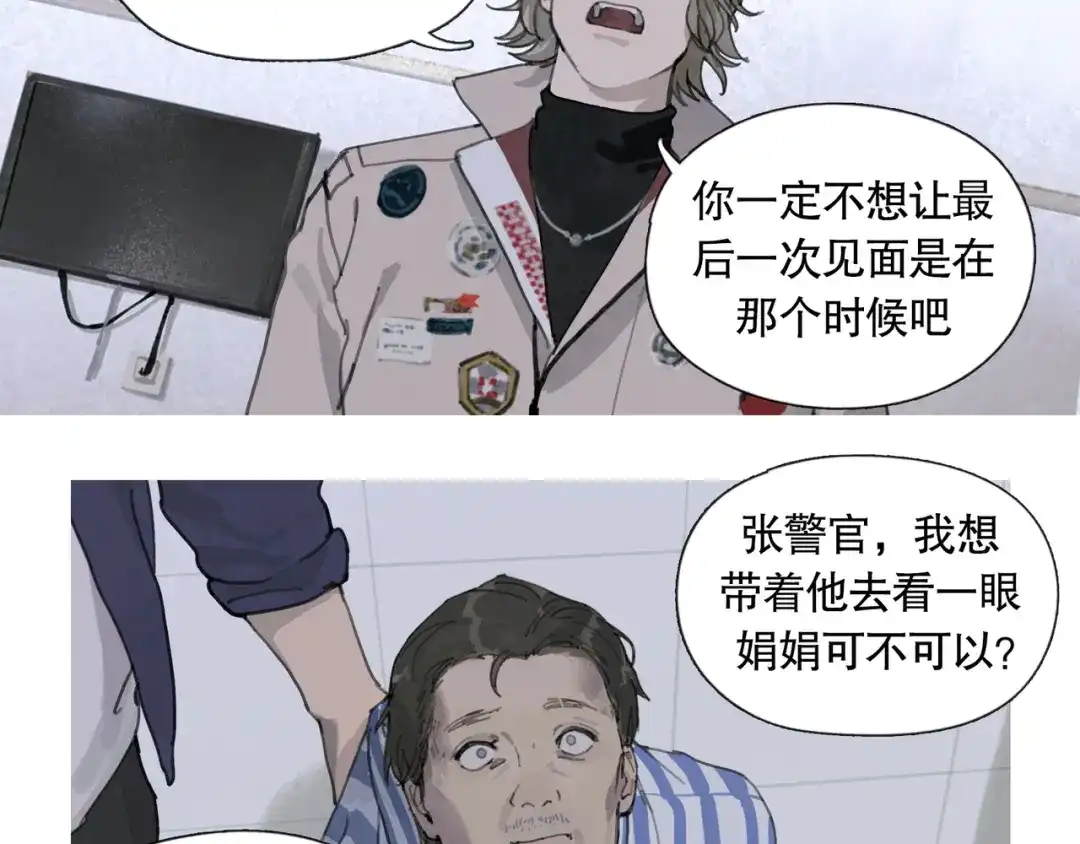 《蜘蛛丝》第43话 人渣 第38页