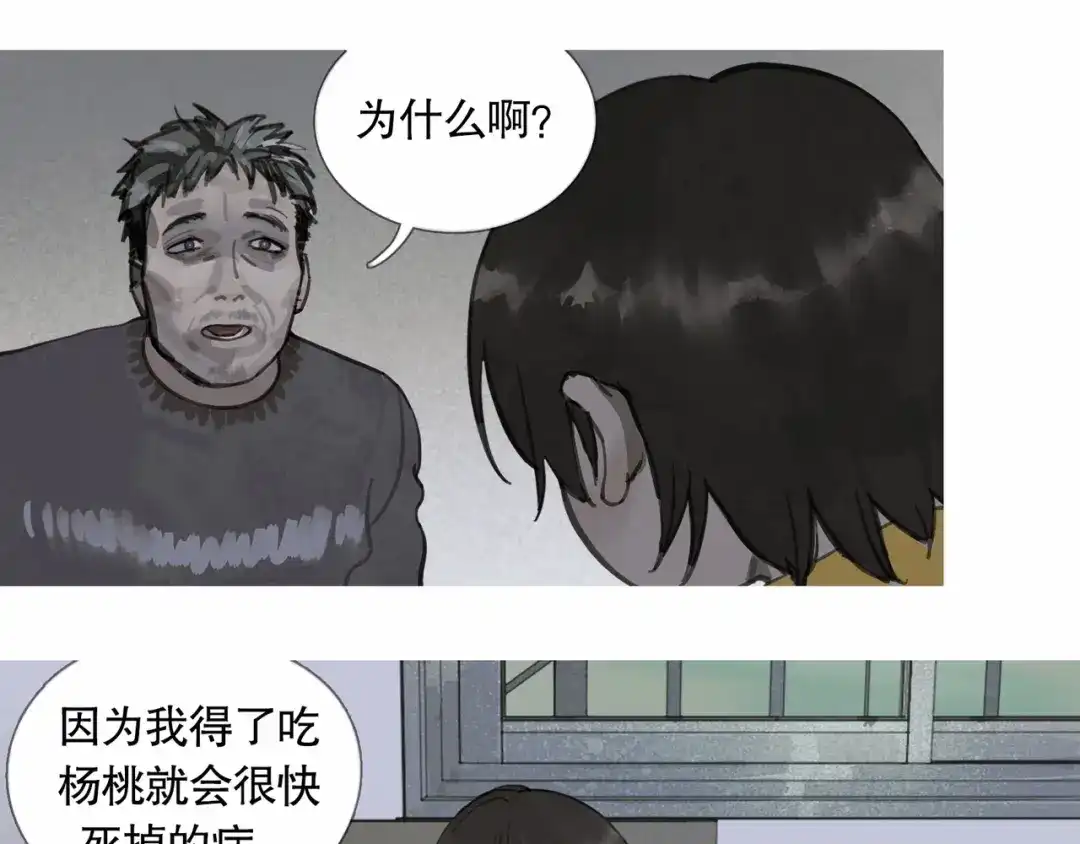 《蜘蛛丝》第43话 人渣 第9页
