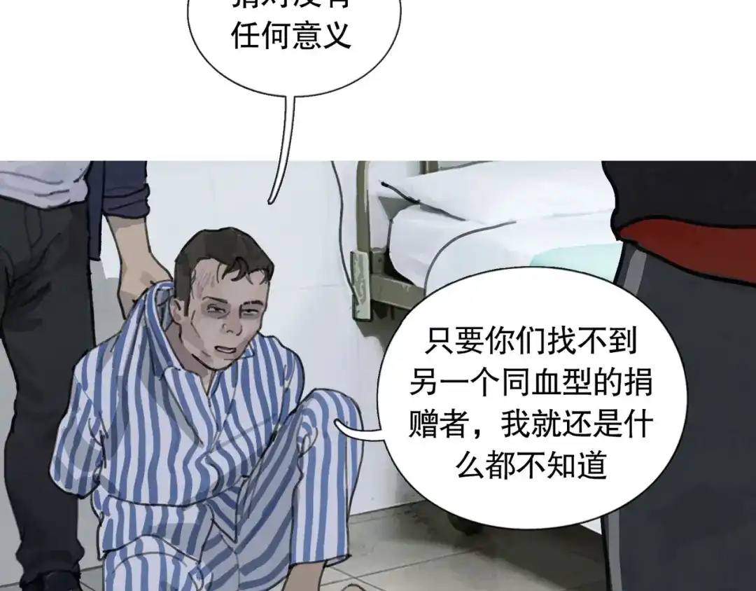 《蜘蛛丝》第43话 人渣 第33页