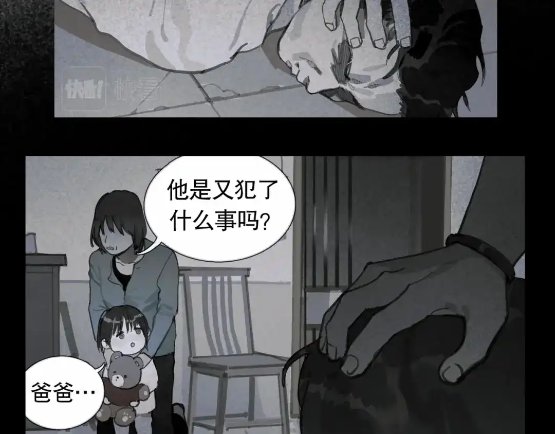 《蜘蛛丝》第43话 人渣 第14页