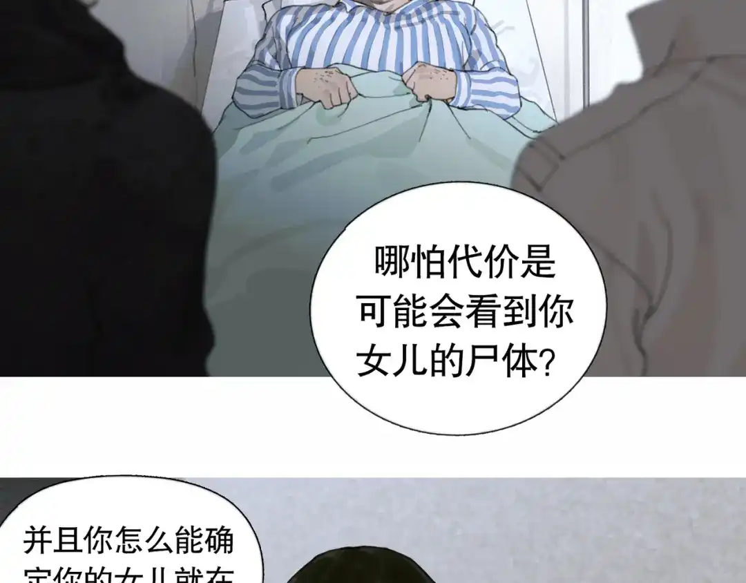 《蜘蛛丝》第43话 人渣 第2页