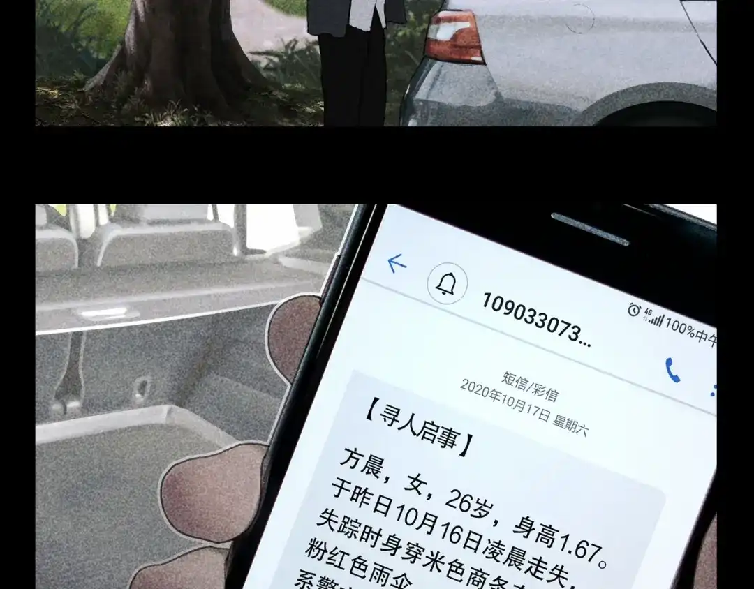 《蜘蛛丝》第43话 人渣 第55页