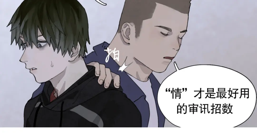 《蜘蛛丝》第43话 人渣 第42页
