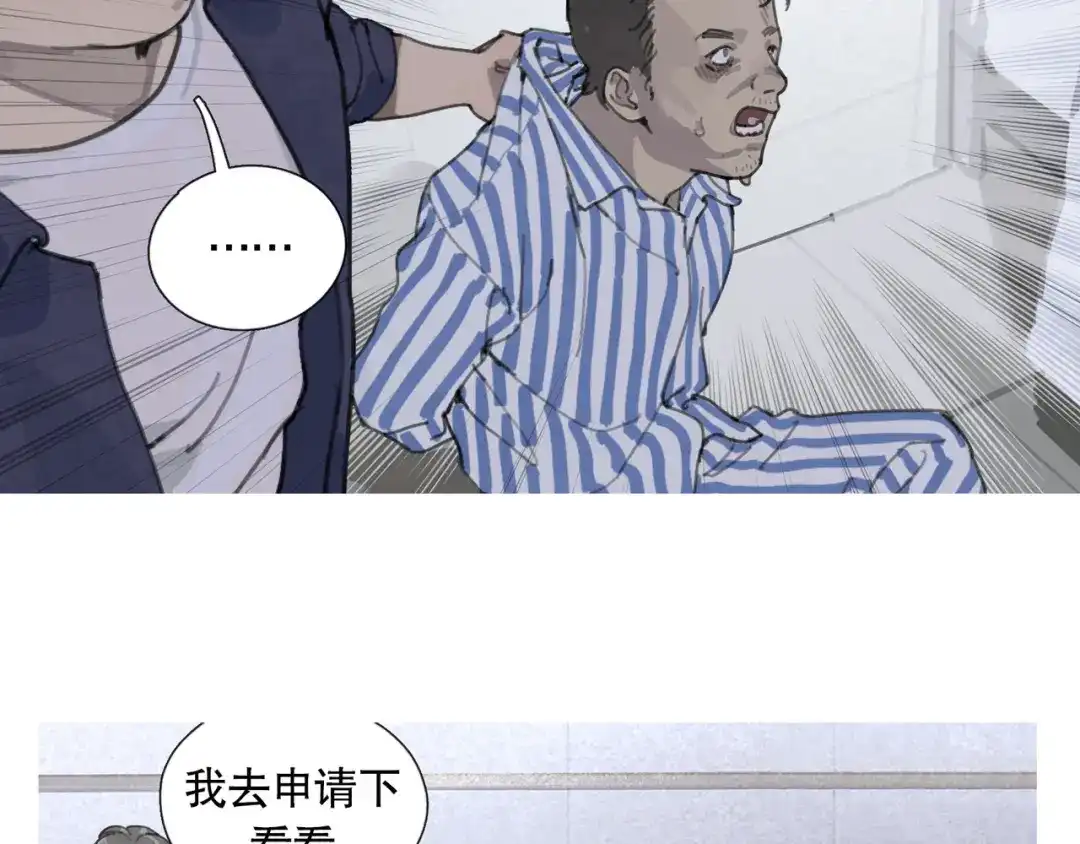 《蜘蛛丝》第43话 人渣 第40页