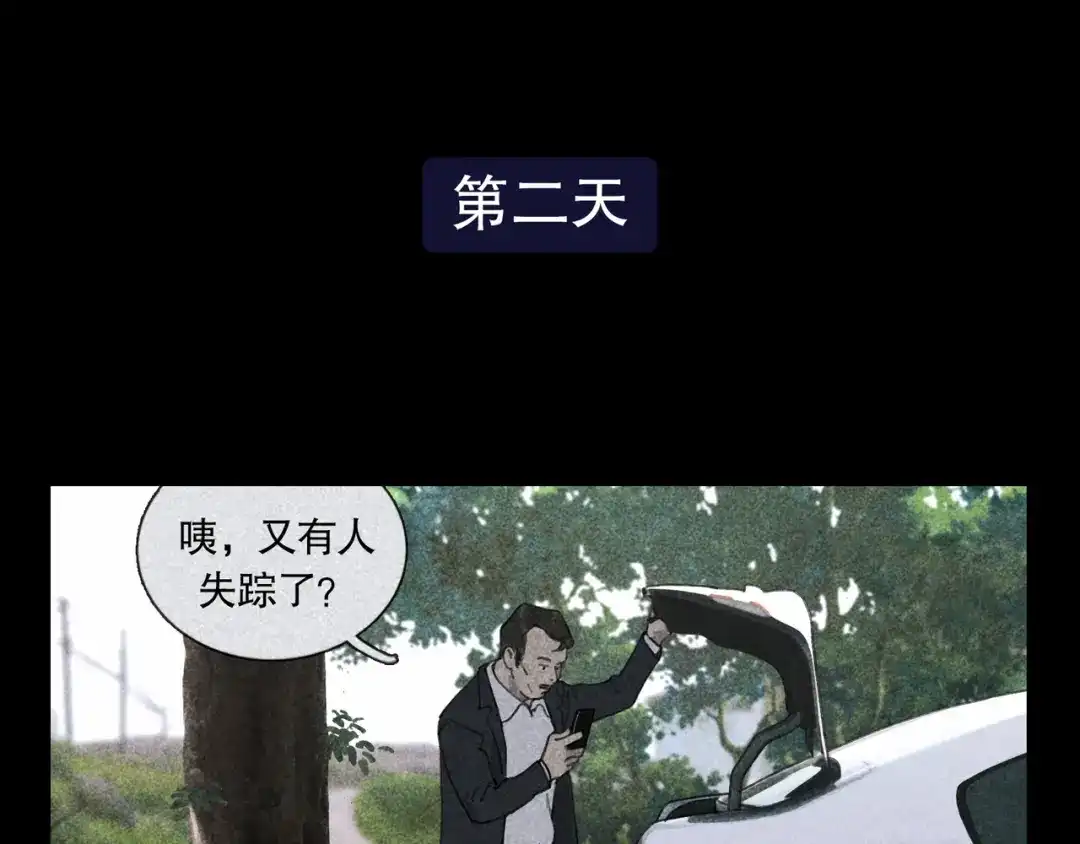 《蜘蛛丝》第43话 人渣 第54页