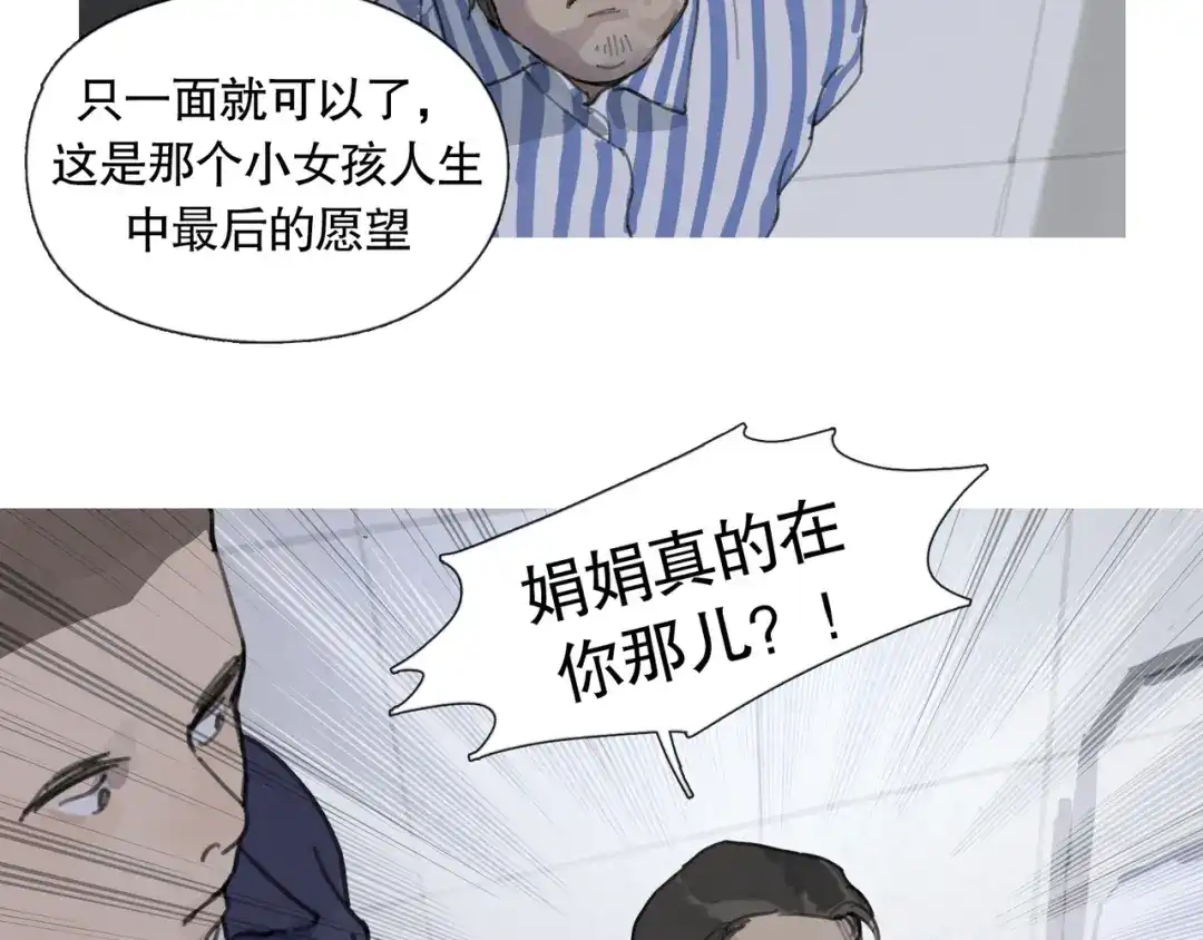 《蜘蛛丝》第43话 人渣 第39页