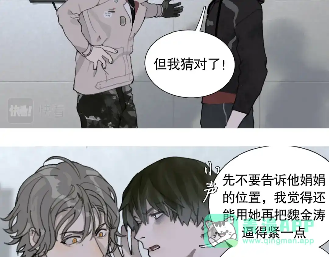 《蜘蛛丝》第43话 人渣 第31页