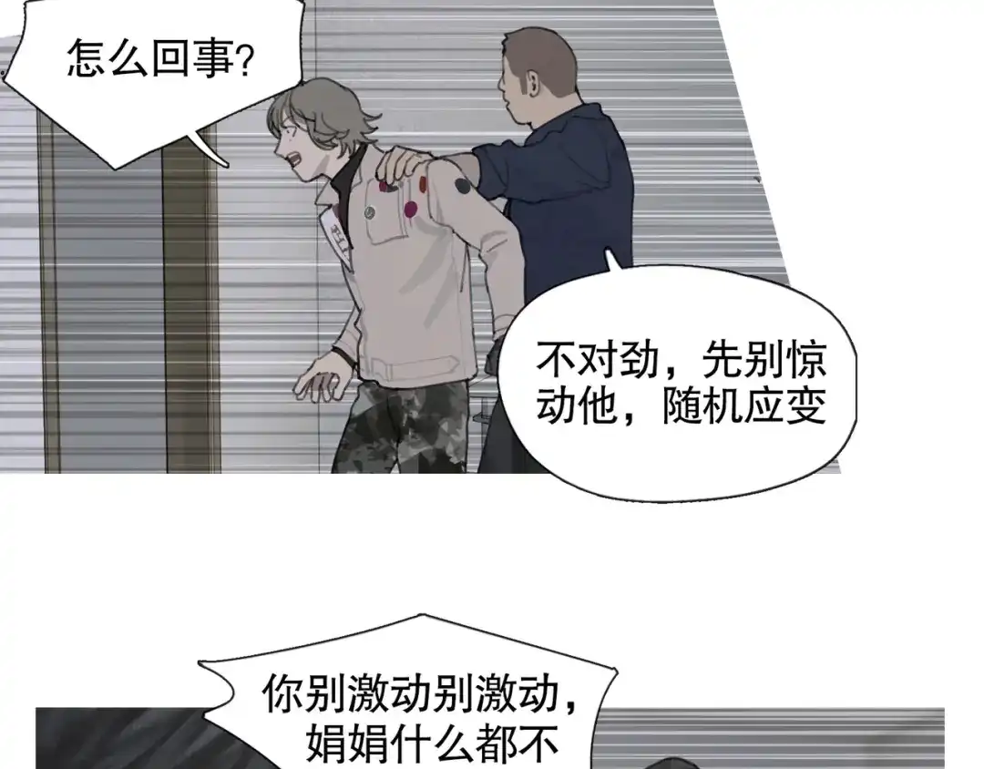 《蜘蛛丝》第44话 父亲 第27页