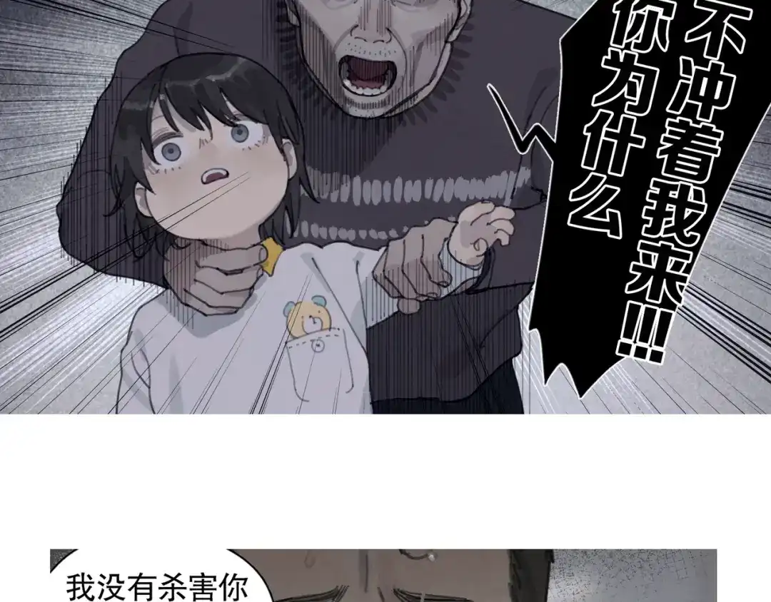 《蜘蛛丝》第44话 父亲 第29页