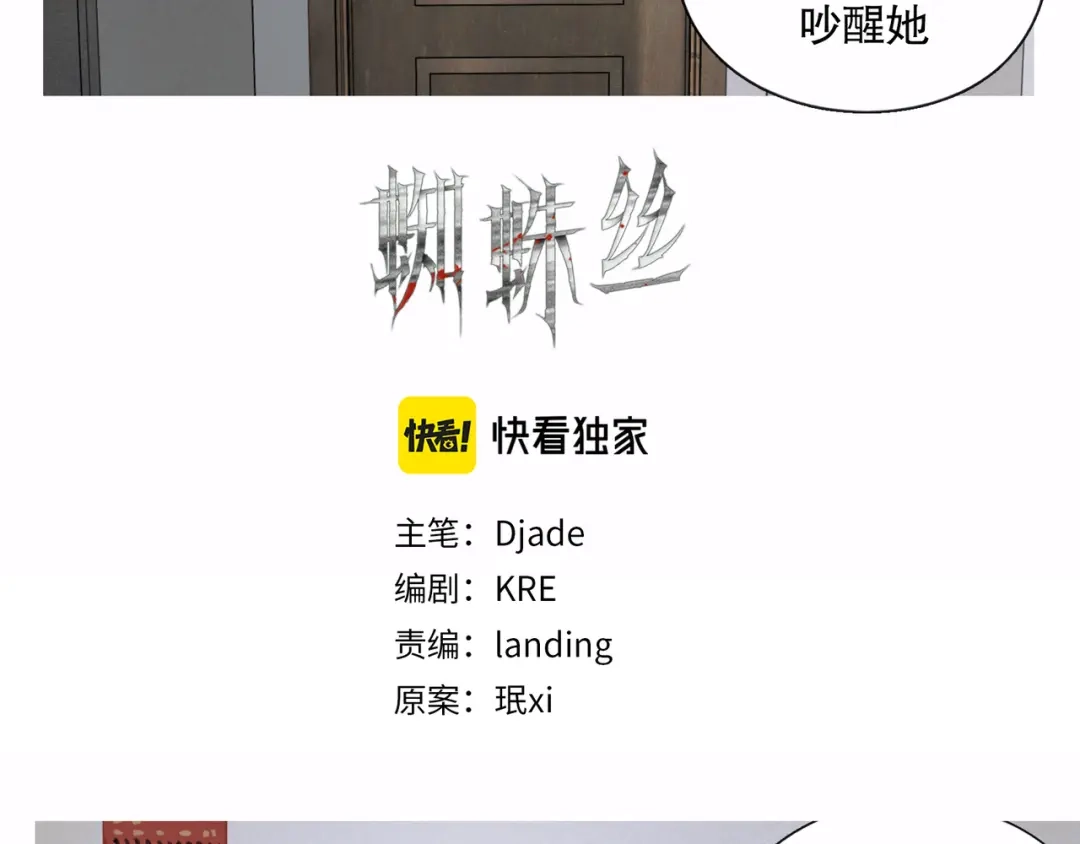 《蜘蛛丝》第44话 父亲 第7页