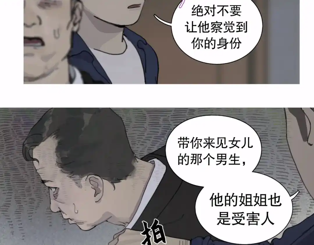 《蜘蛛丝》第44话 父亲 第4页