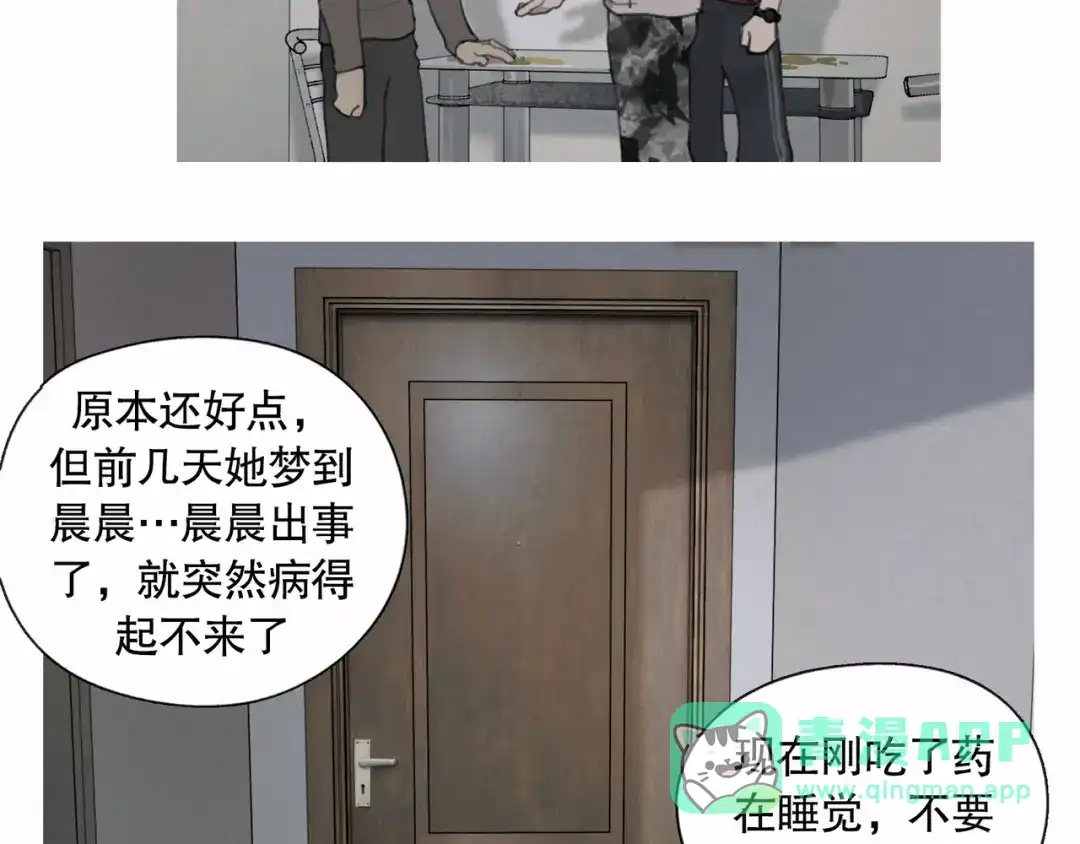 《蜘蛛丝》第44话 父亲 第6页