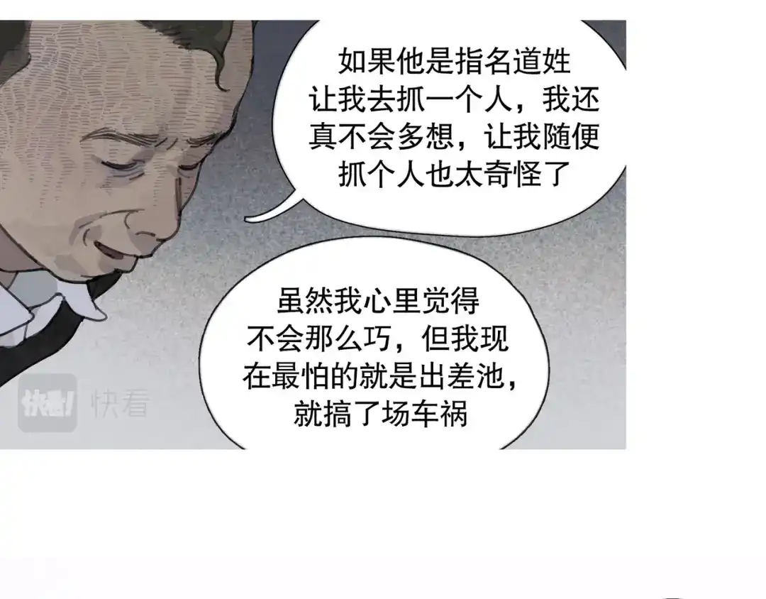 《蜘蛛丝》第44话 父亲 第45页
