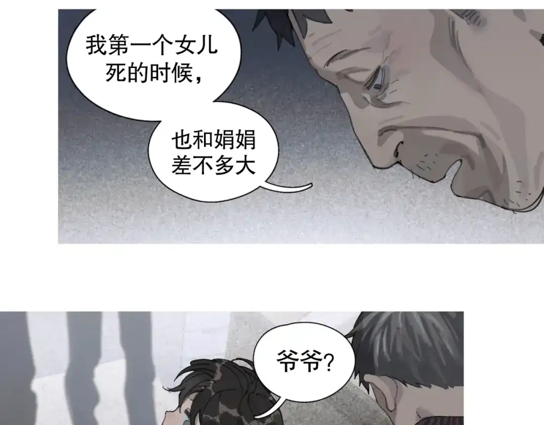 《蜘蛛丝》第44话 父亲 第32页