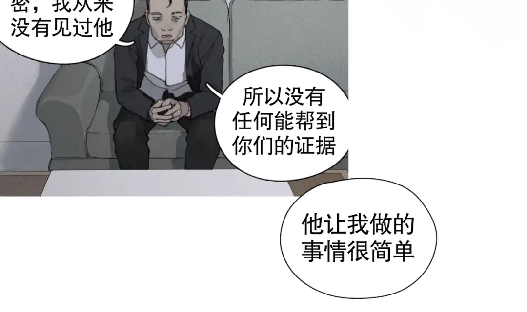 《蜘蛛丝》第44话 父亲 第39页