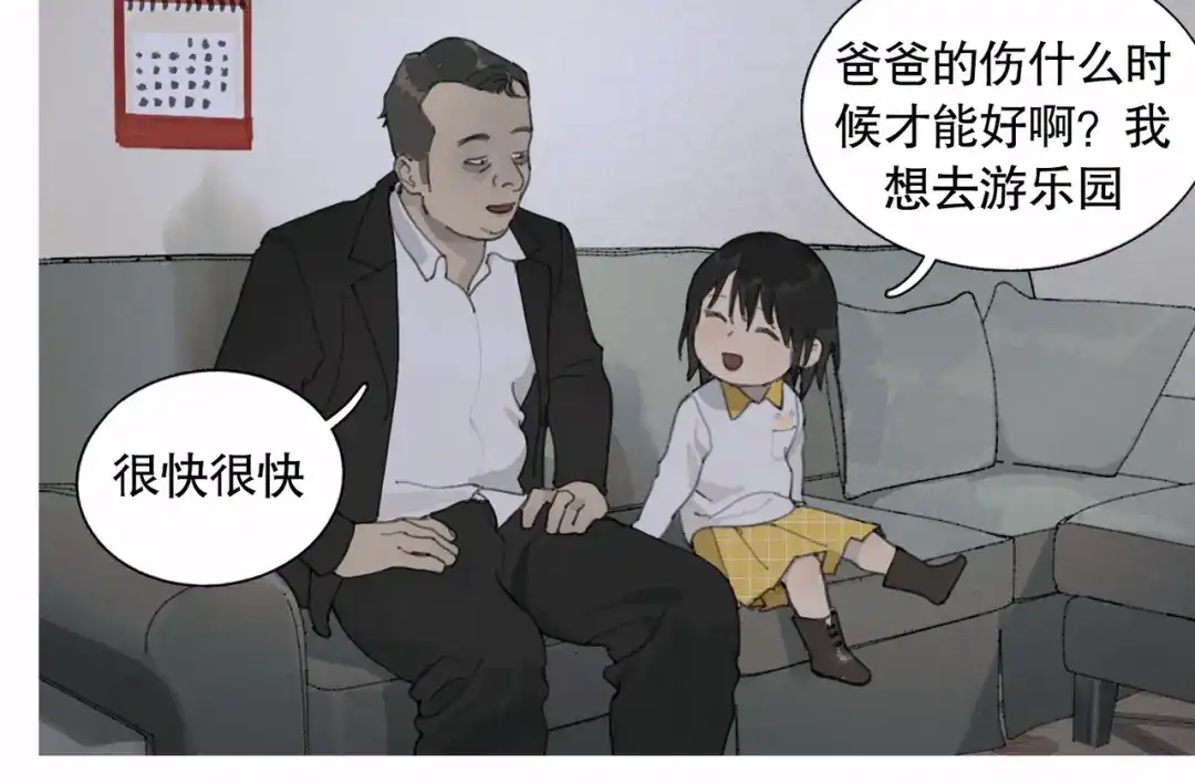 《蜘蛛丝》第44话 父亲 第8页