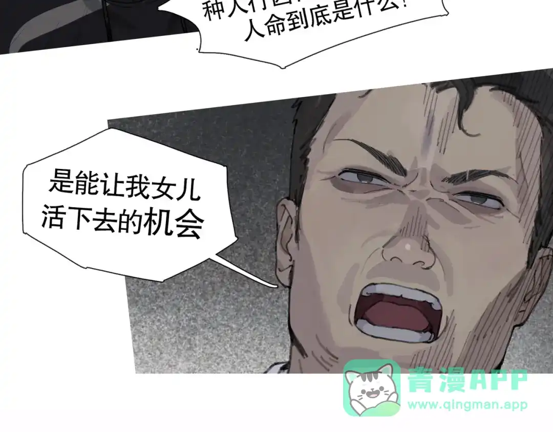 《蜘蛛丝》第44话 父亲 第21页