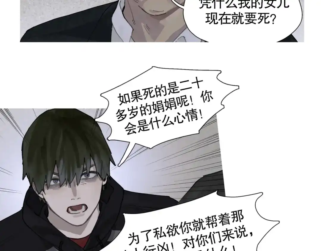 《蜘蛛丝》第44话 父亲 第20页