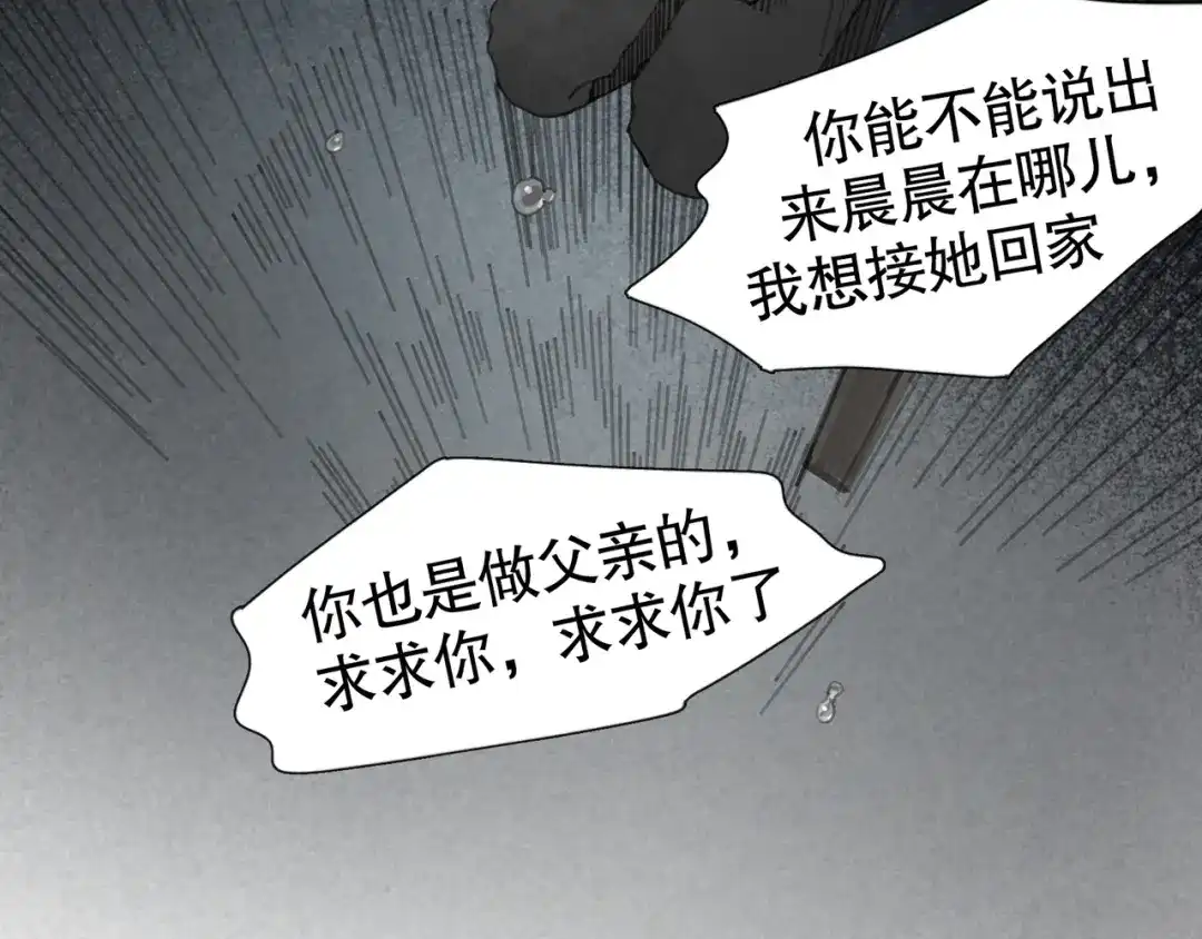 《蜘蛛丝》第44话 父亲 第37页