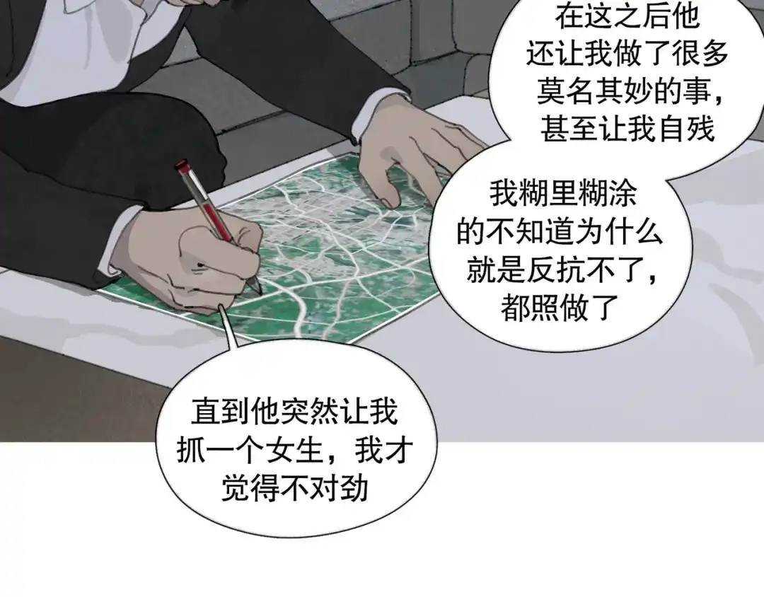 《蜘蛛丝》第44话 父亲 第43页