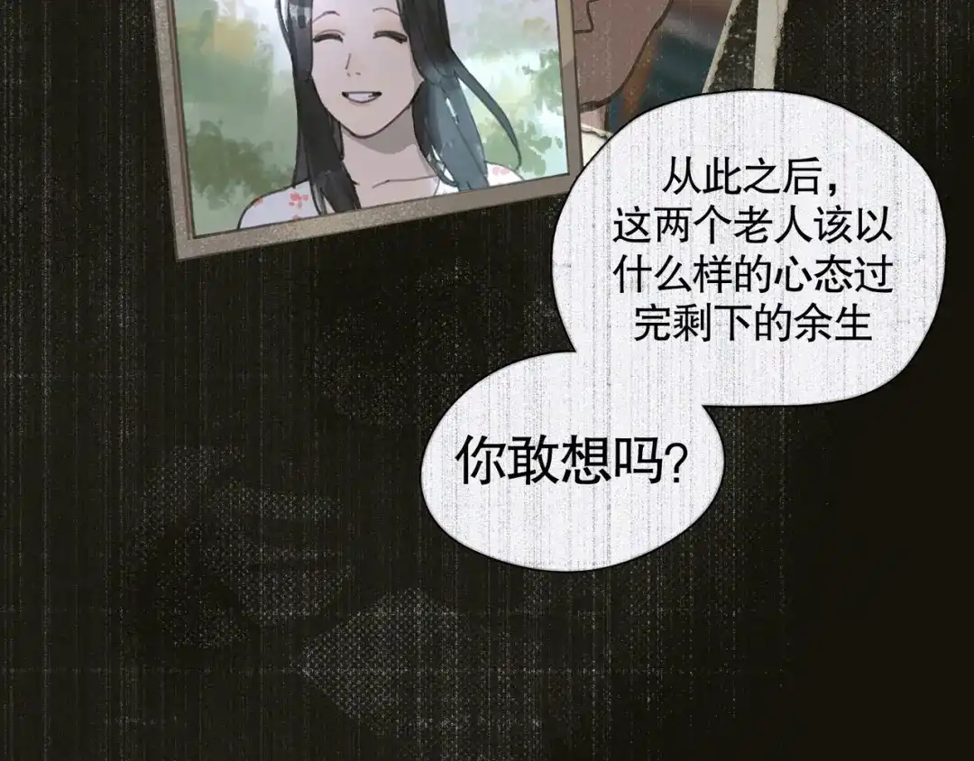 《蜘蛛丝》第44话 父亲 第15页