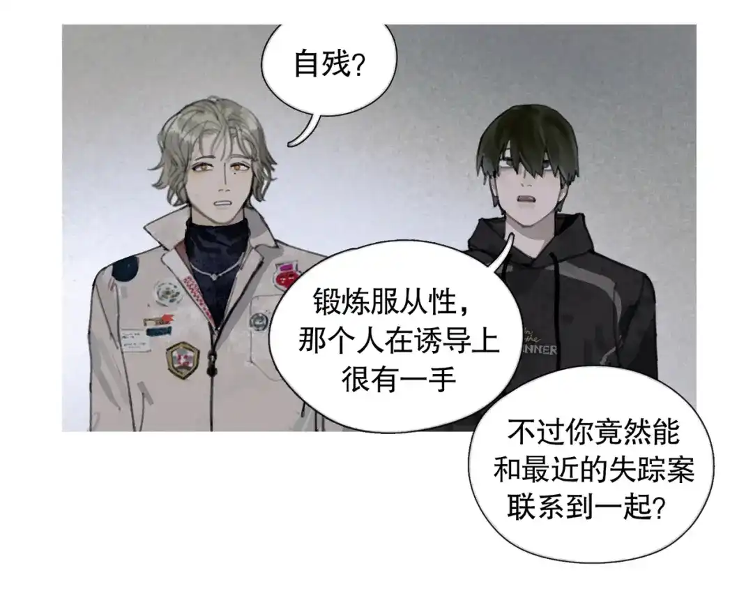 《蜘蛛丝》第44话 父亲 第44页