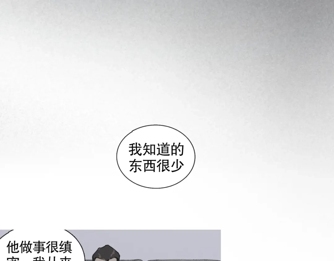 《蜘蛛丝》第44话 父亲 第38页