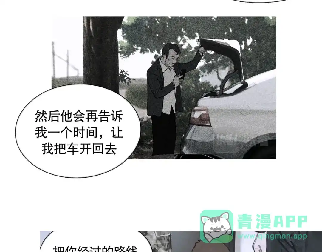 《蜘蛛丝》第44话 父亲 第41页