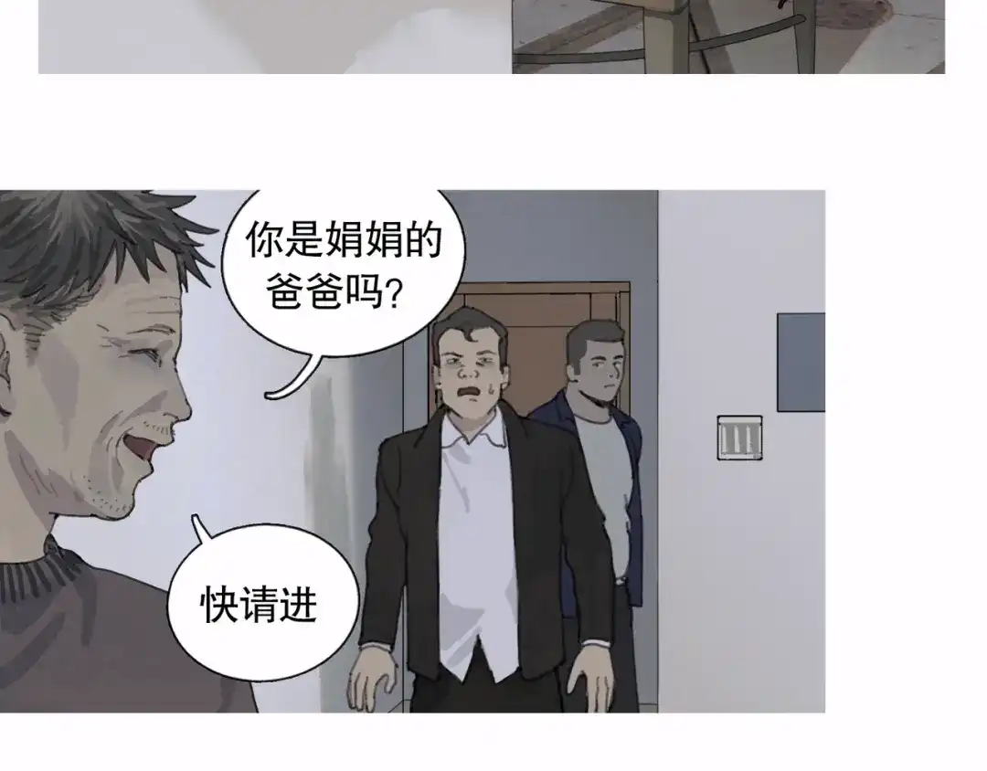 《蜘蛛丝》第44话 父亲 第2页