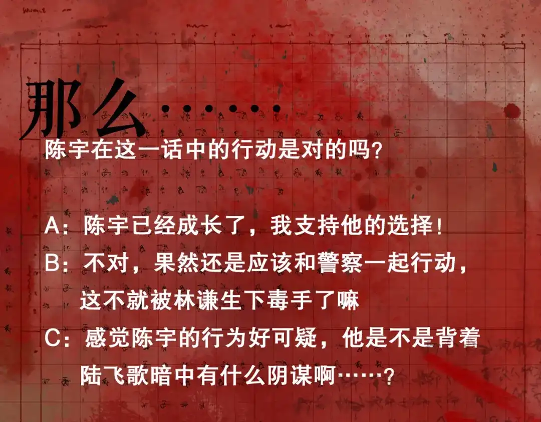 《蜘蛛丝》第45话 痕迹 第55页