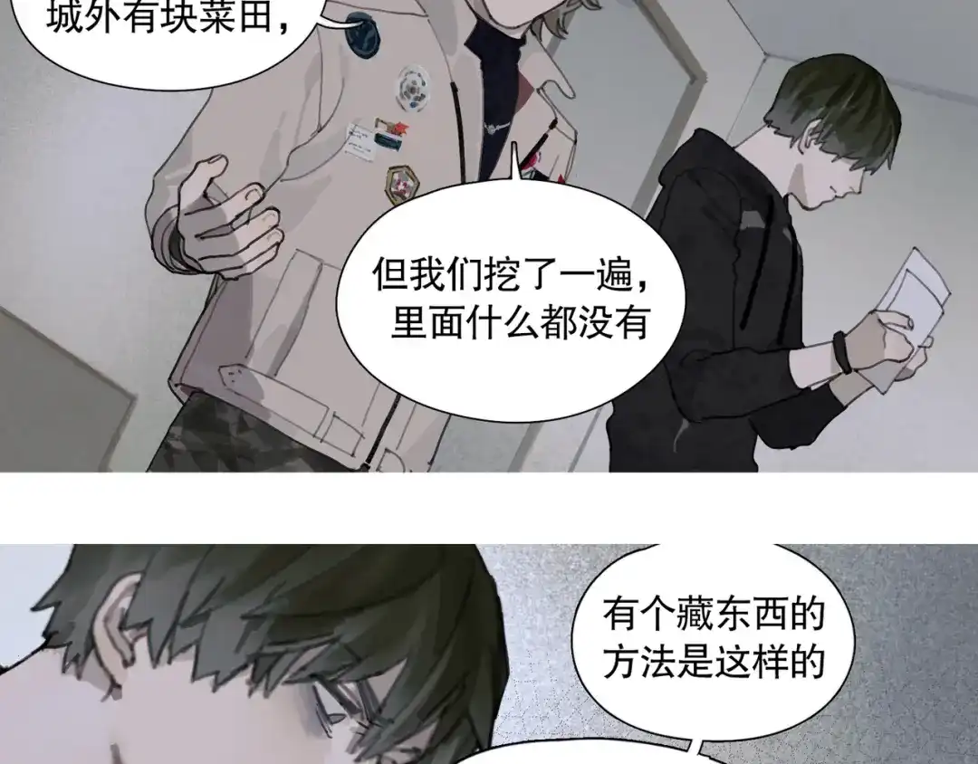 《蜘蛛丝》第45话 痕迹 第3页