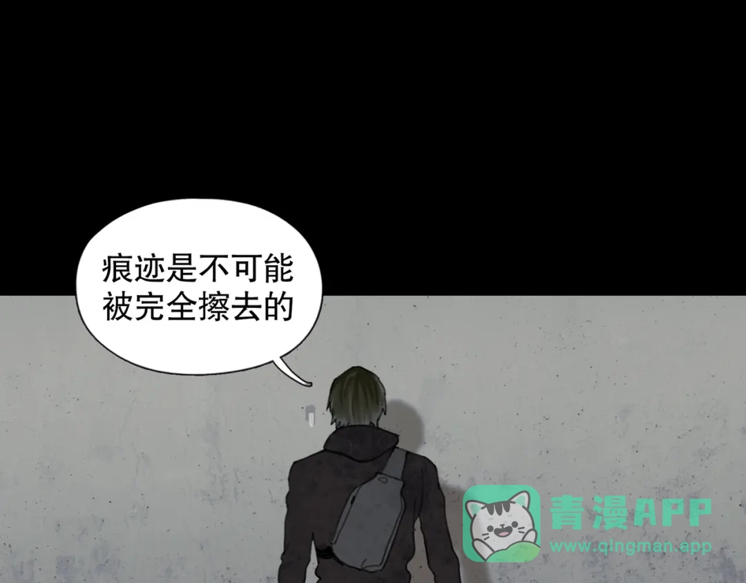 《蜘蛛丝》第45话 痕迹 第46页