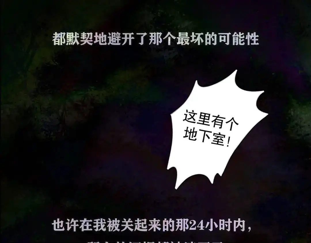 《蜘蛛丝》第45话 痕迹 第28页