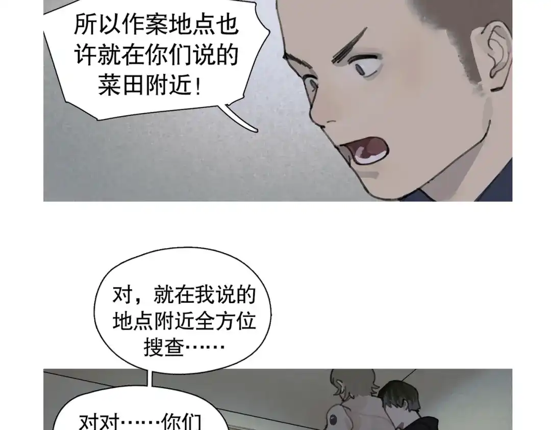 《蜘蛛丝》第45话 痕迹 第5页