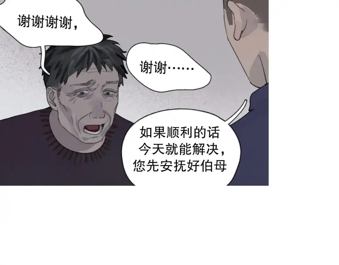 《蜘蛛丝》第45话 痕迹 第10页