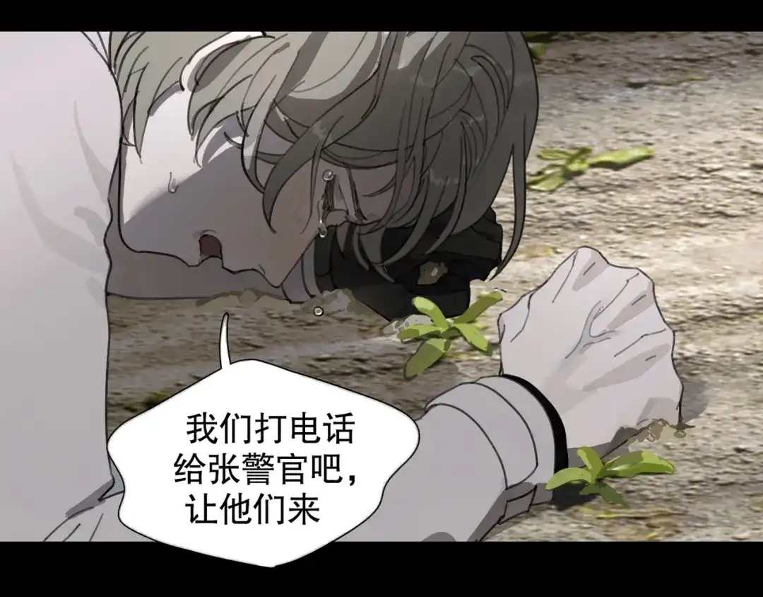 《蜘蛛丝》第45话 痕迹 第37页