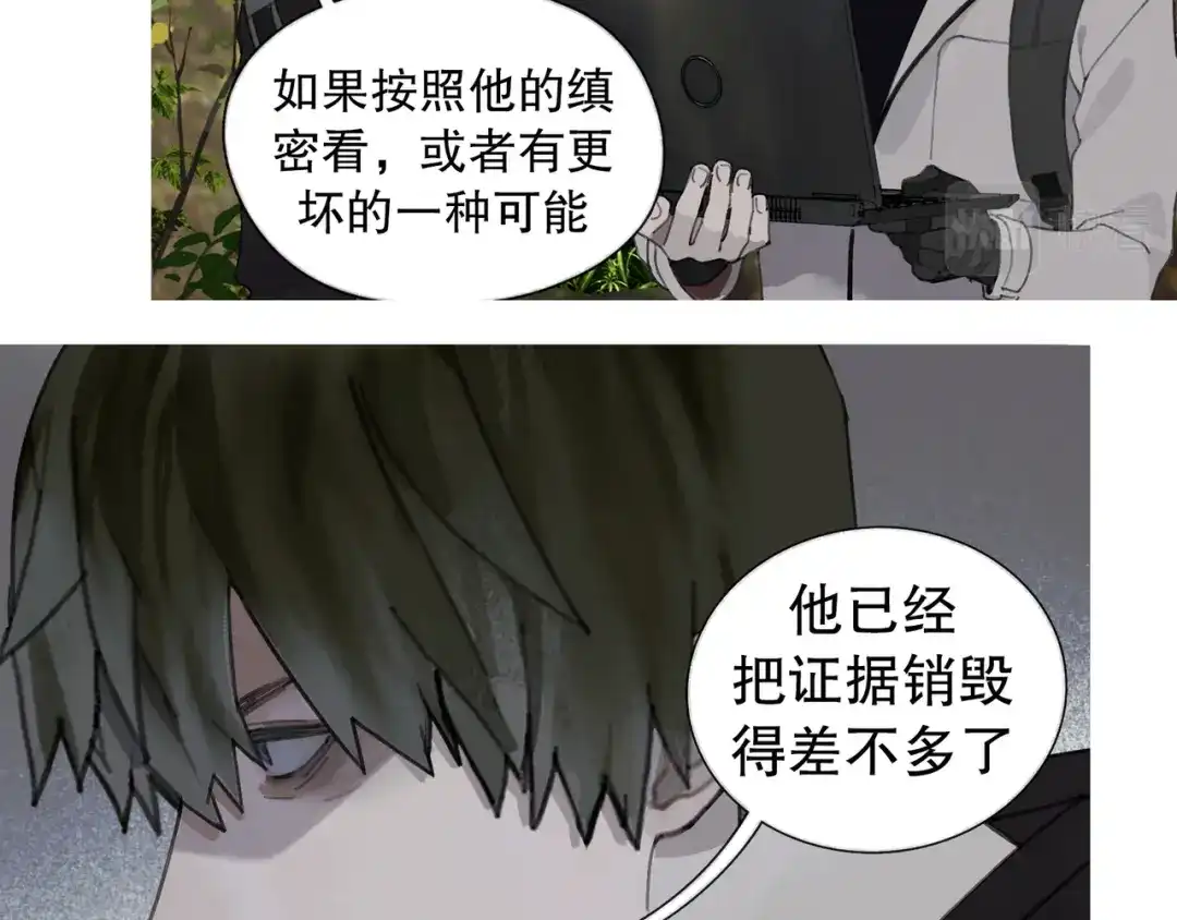 《蜘蛛丝》第45话 痕迹 第13页
