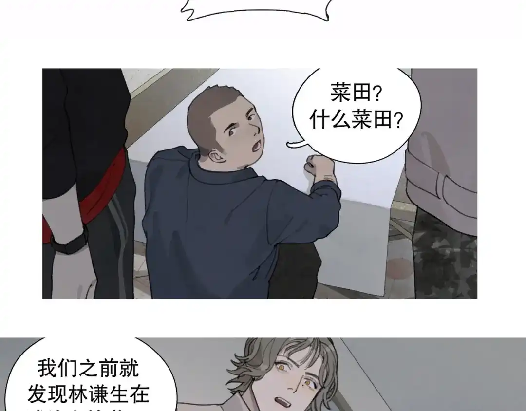 《蜘蛛丝》第45话 痕迹 第2页