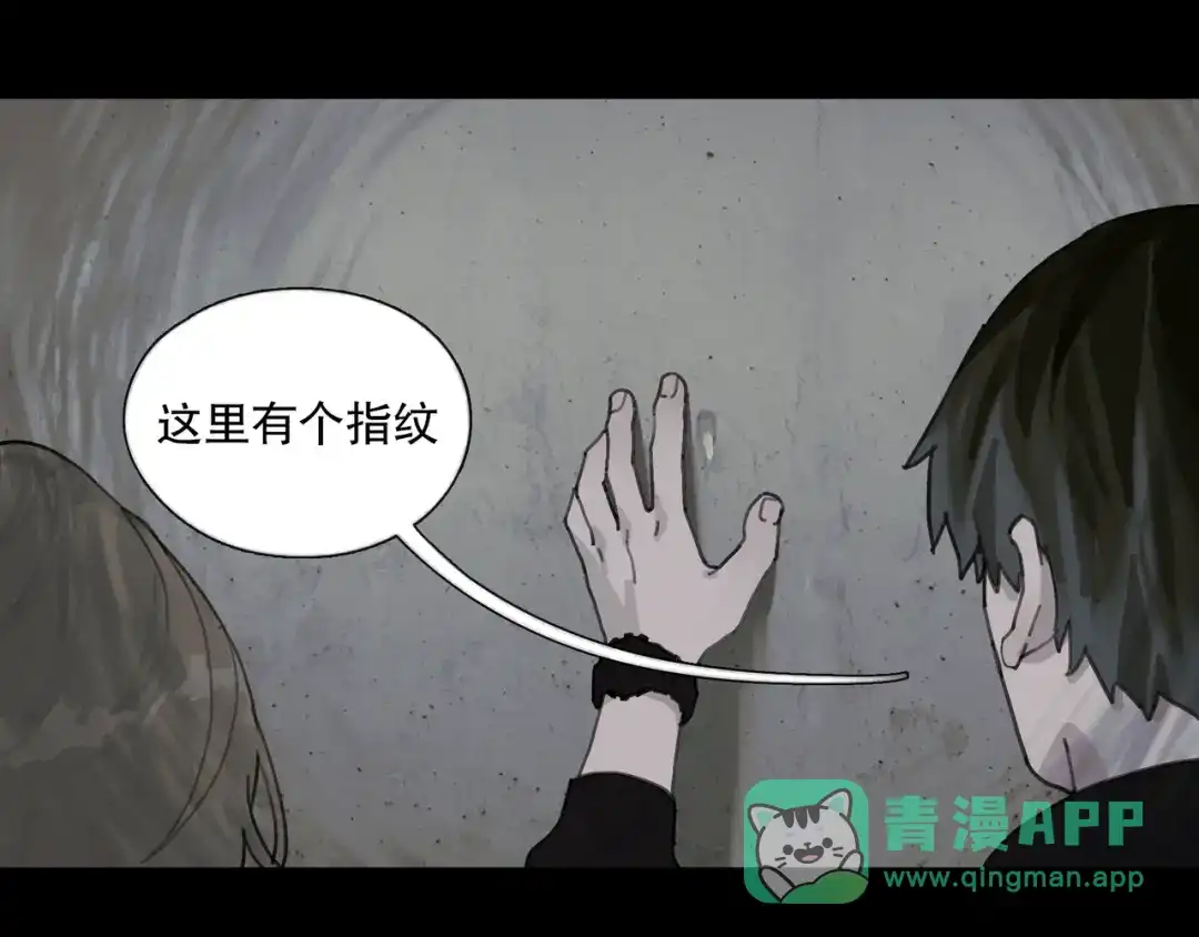 《蜘蛛丝》第45话 痕迹 第26页