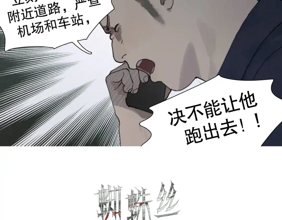 《蜘蛛丝》第45话 痕迹 第7页