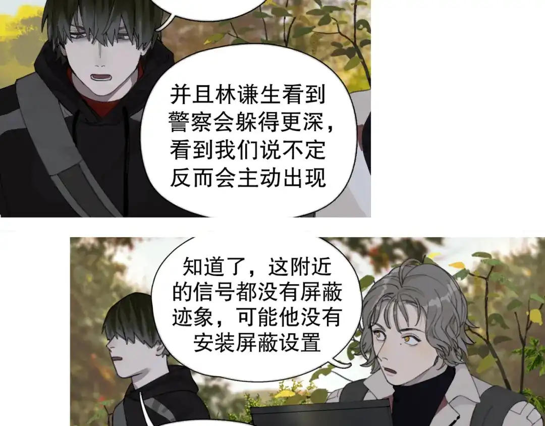 《蜘蛛丝》第45话 痕迹 第12页