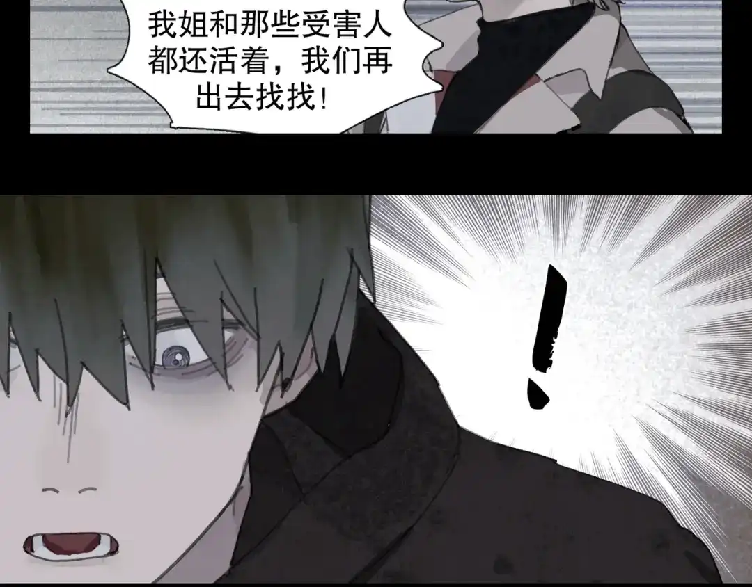 《蜘蛛丝》第45话 痕迹 第44页
