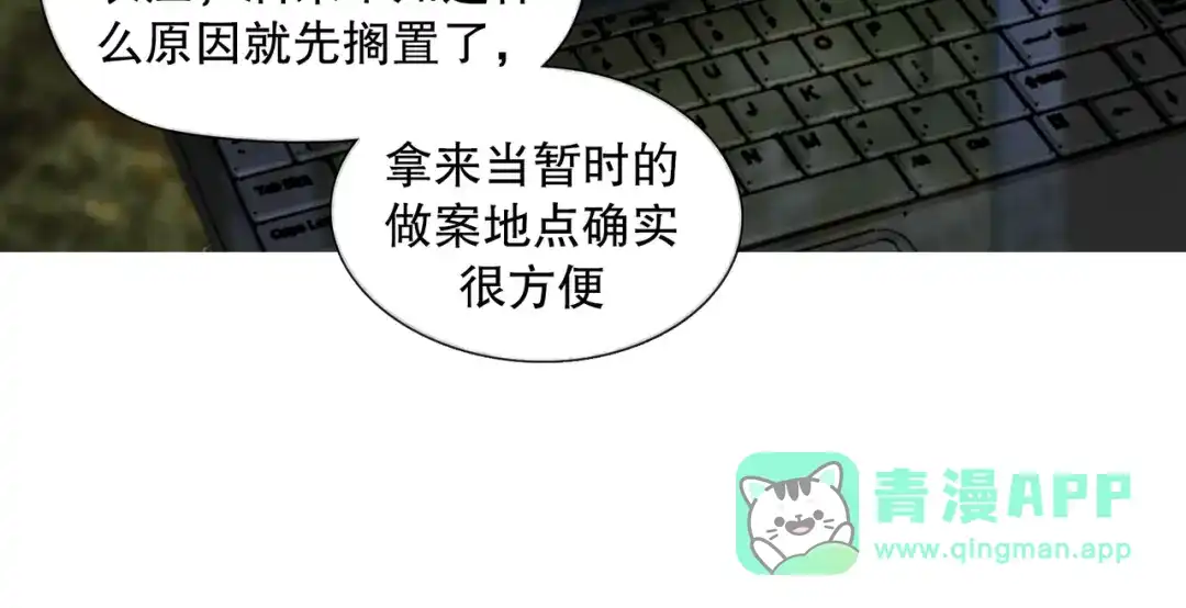 《蜘蛛丝》第45话 痕迹 第16页